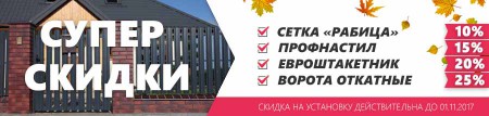 Осенние скидки до 25%